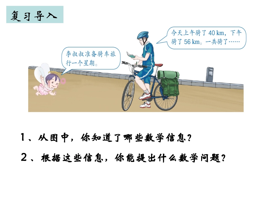 小数连加连减_第3页