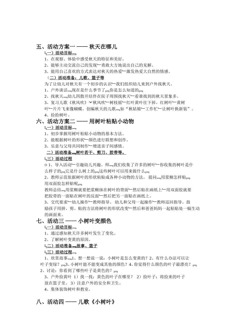 大班科学活动设计方案——美丽的秋天(1)_第2页