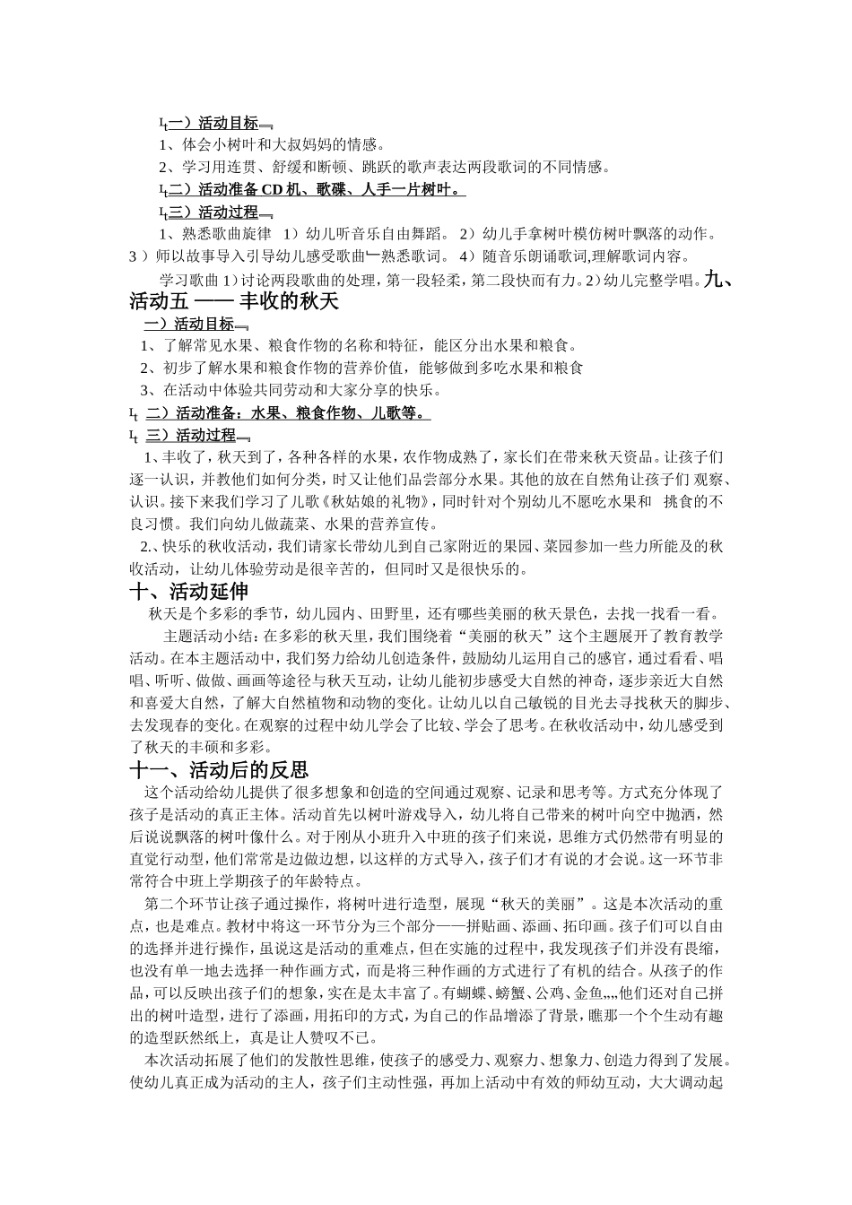 大班科学活动设计方案——美丽的秋天(1)_第3页
