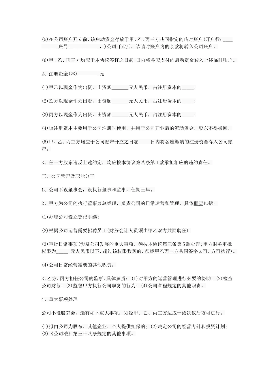 股东合作协议_第2页