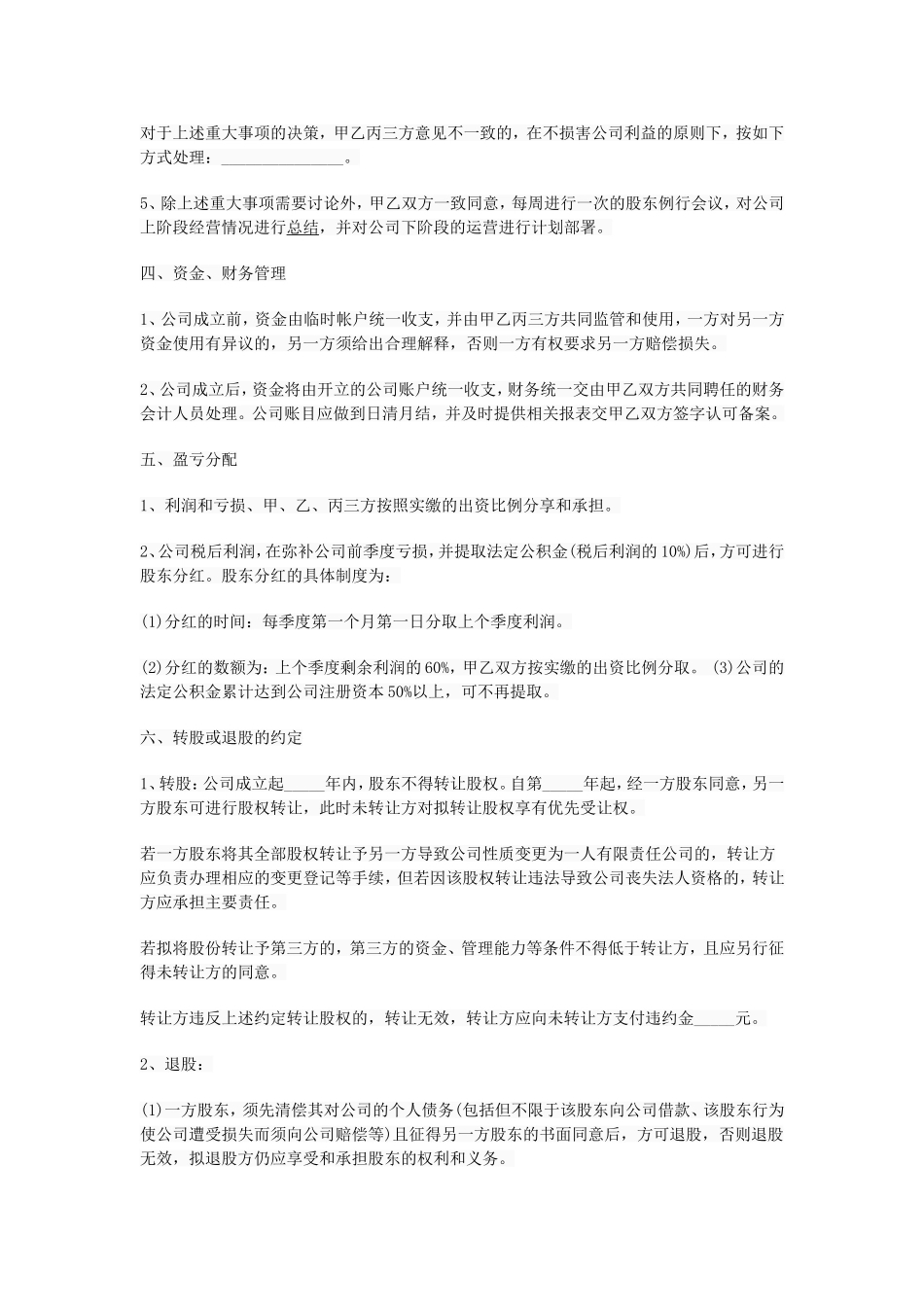 股东合作协议_第3页