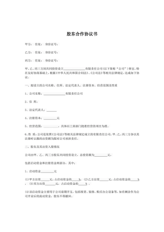 股东合作协议