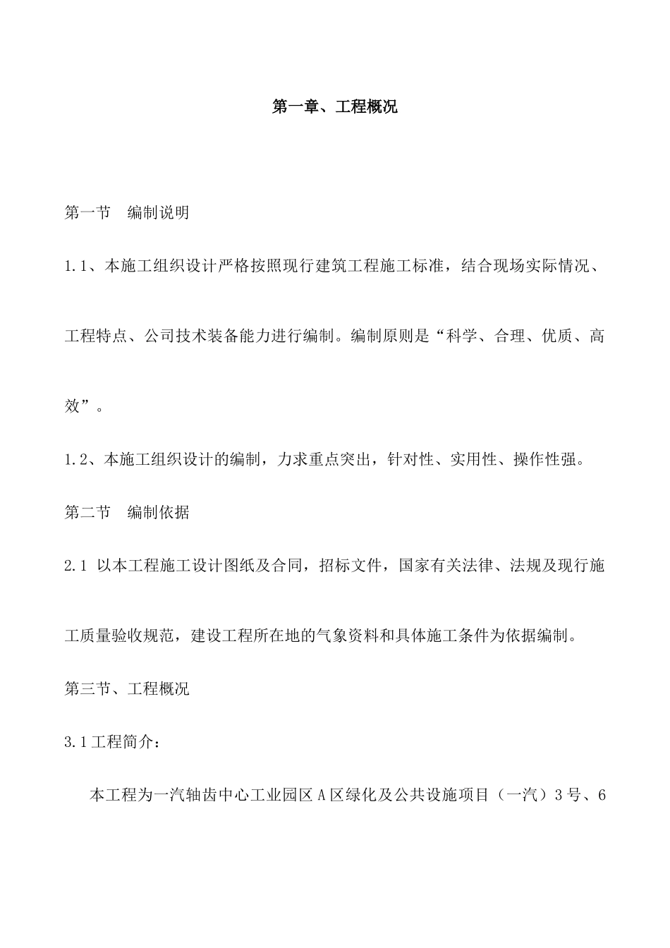 旱厕施工组织设计_第1页