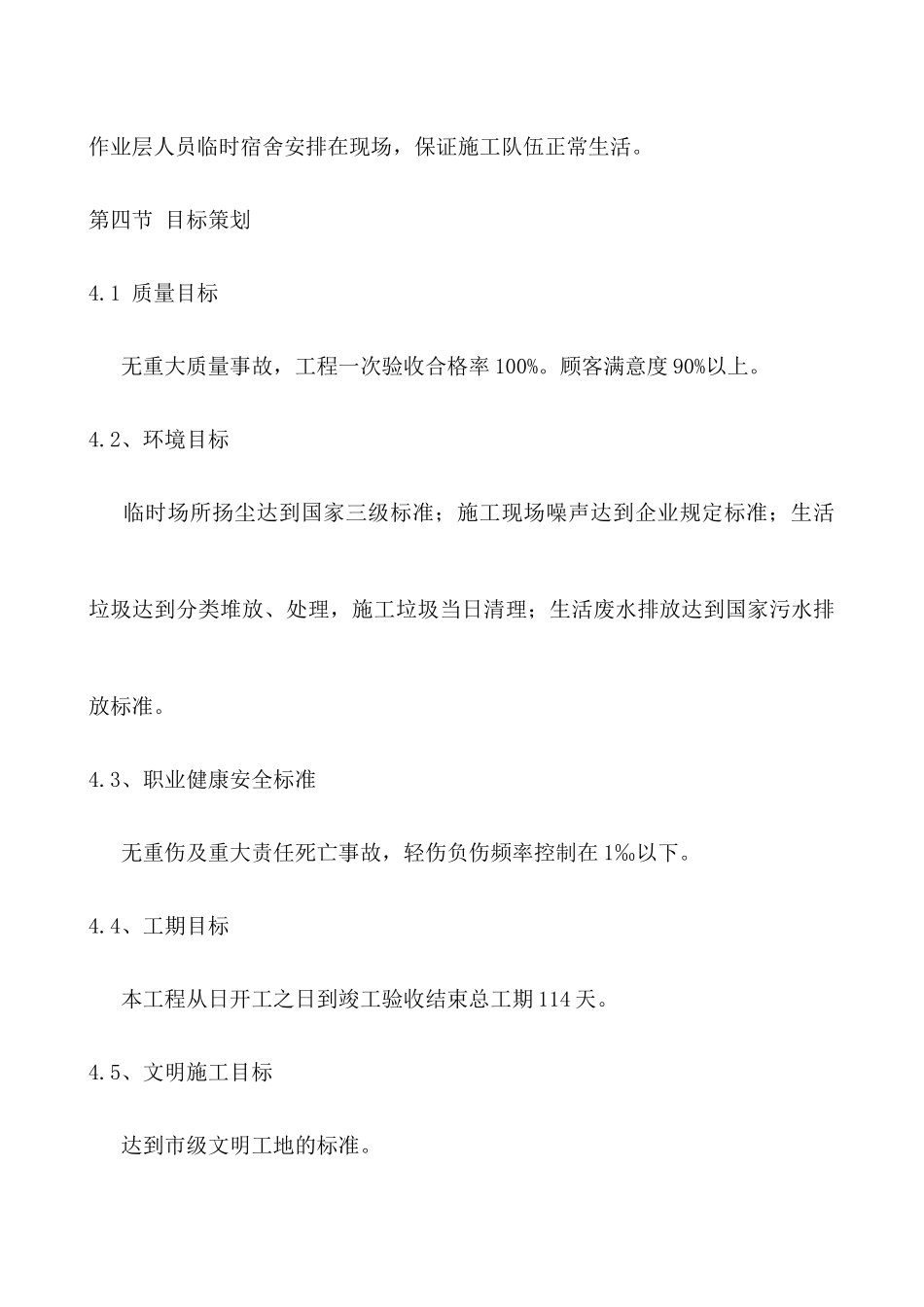 旱厕施工组织设计_第3页