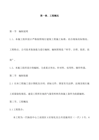 旱厕施工组织设计