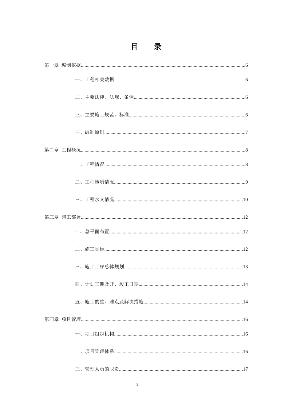 边坡支护施工组织设计_第3页