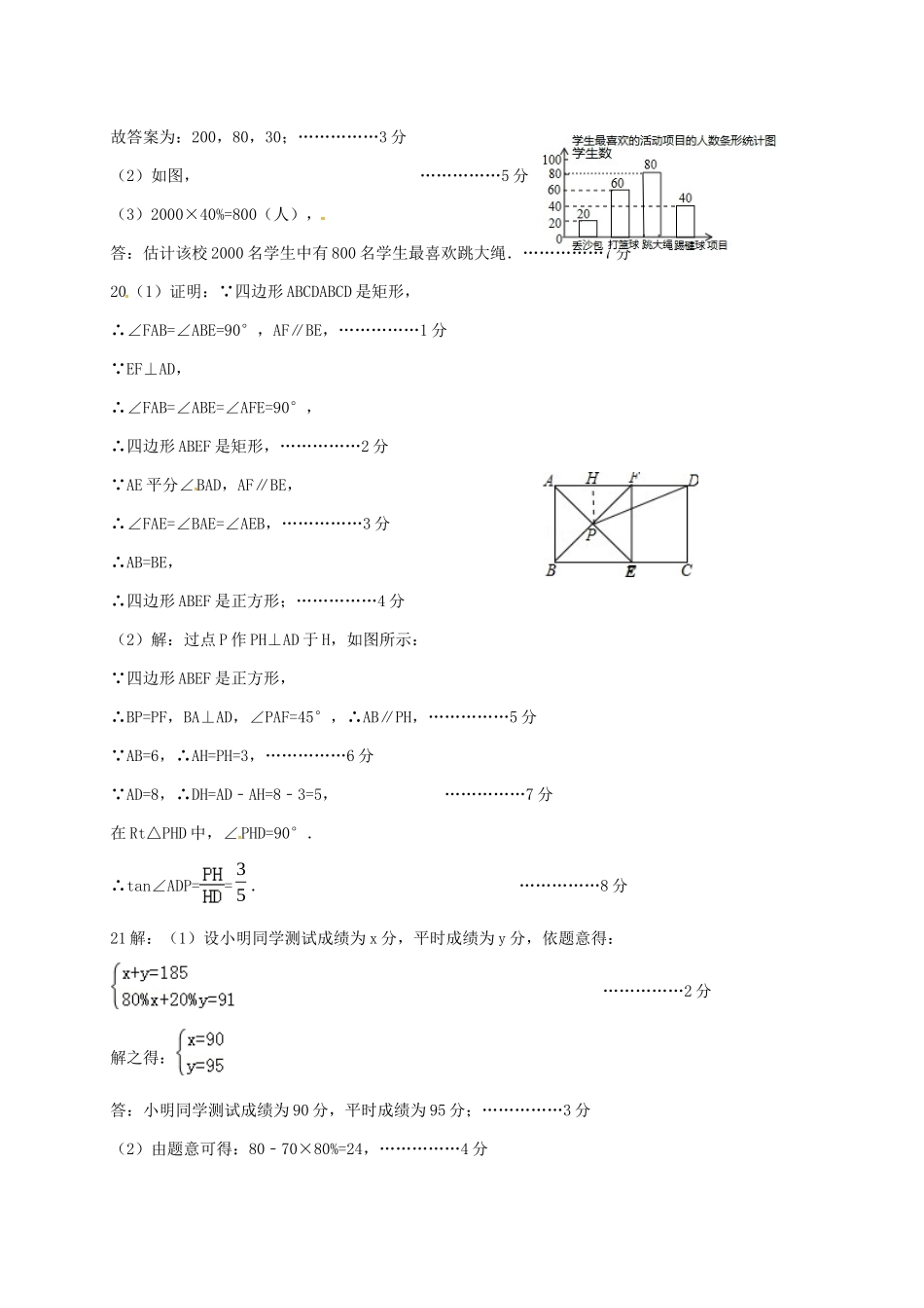 九年级数学第二次联考试卷(4月)答案 广东省深圳市九年级数学第二次联考试卷(4月)(pdf)_第2页
