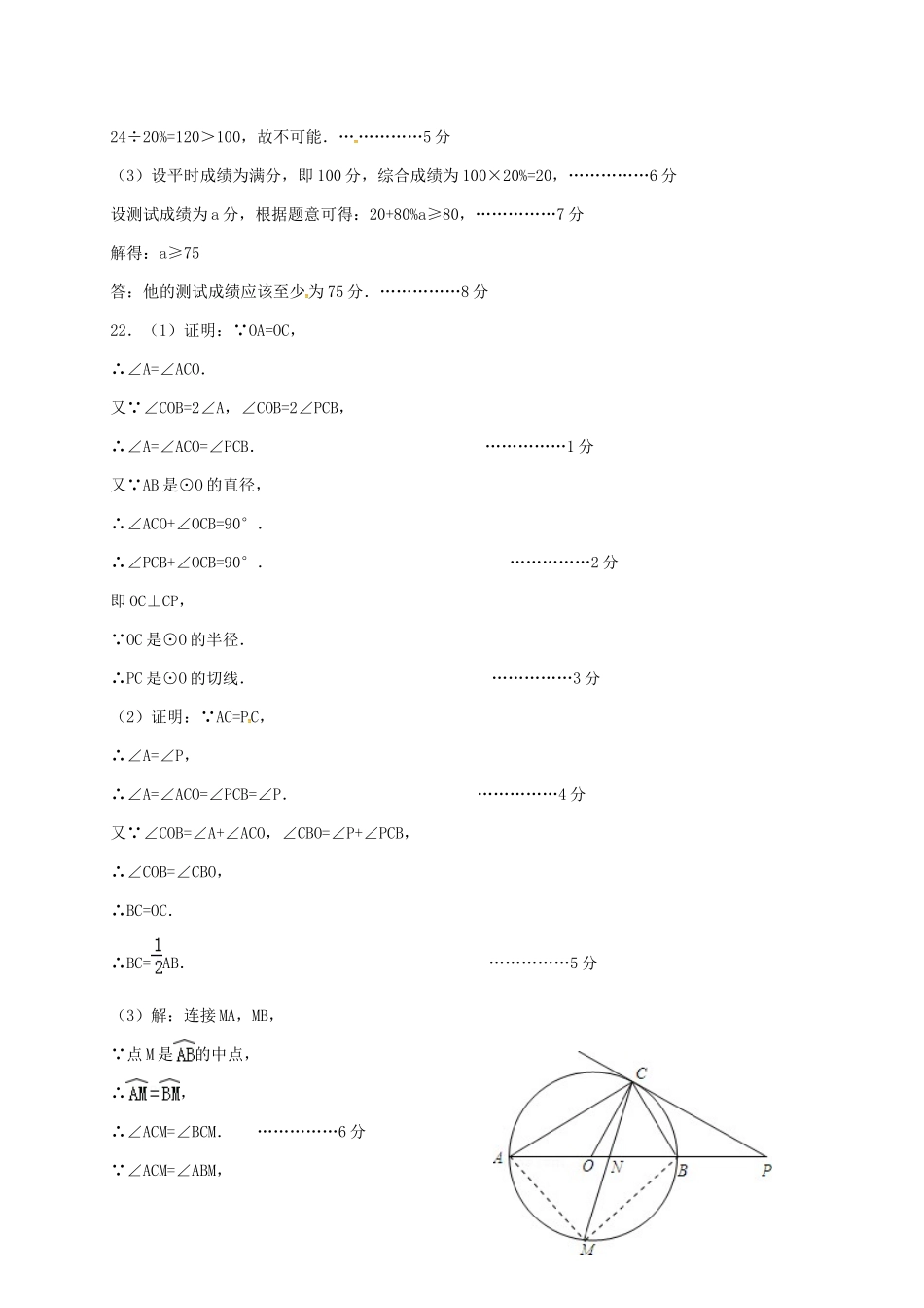 九年级数学第二次联考试卷(4月)答案 广东省深圳市九年级数学第二次联考试卷(4月)(pdf)_第3页