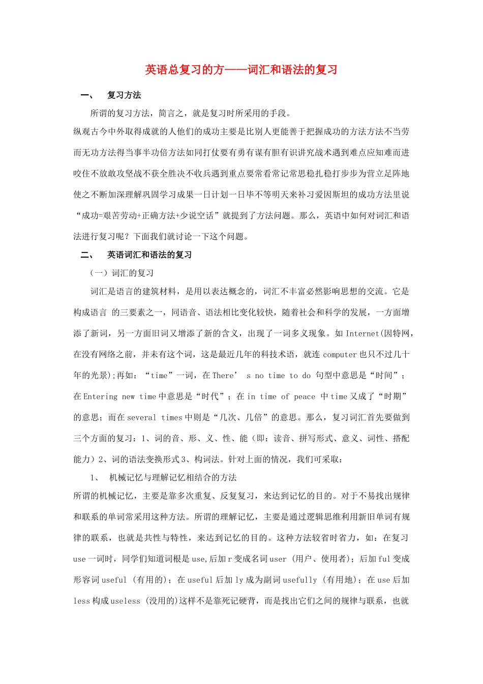 中考英语复习 词汇和语法的复习专题辅导试卷_第1页