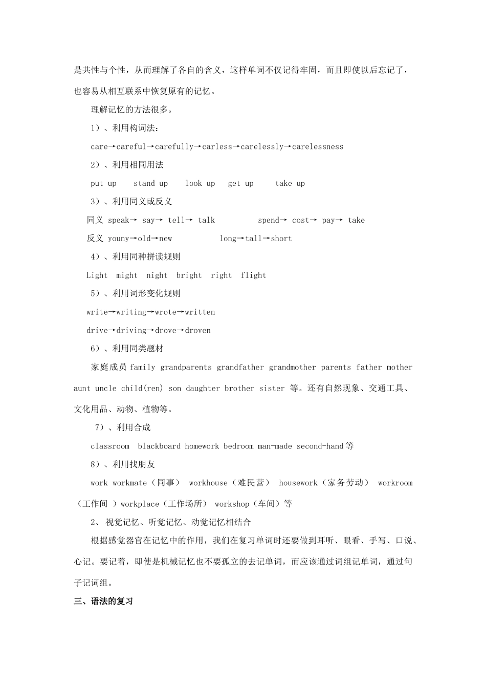 中考英语复习 词汇和语法的复习专题辅导试卷_第2页