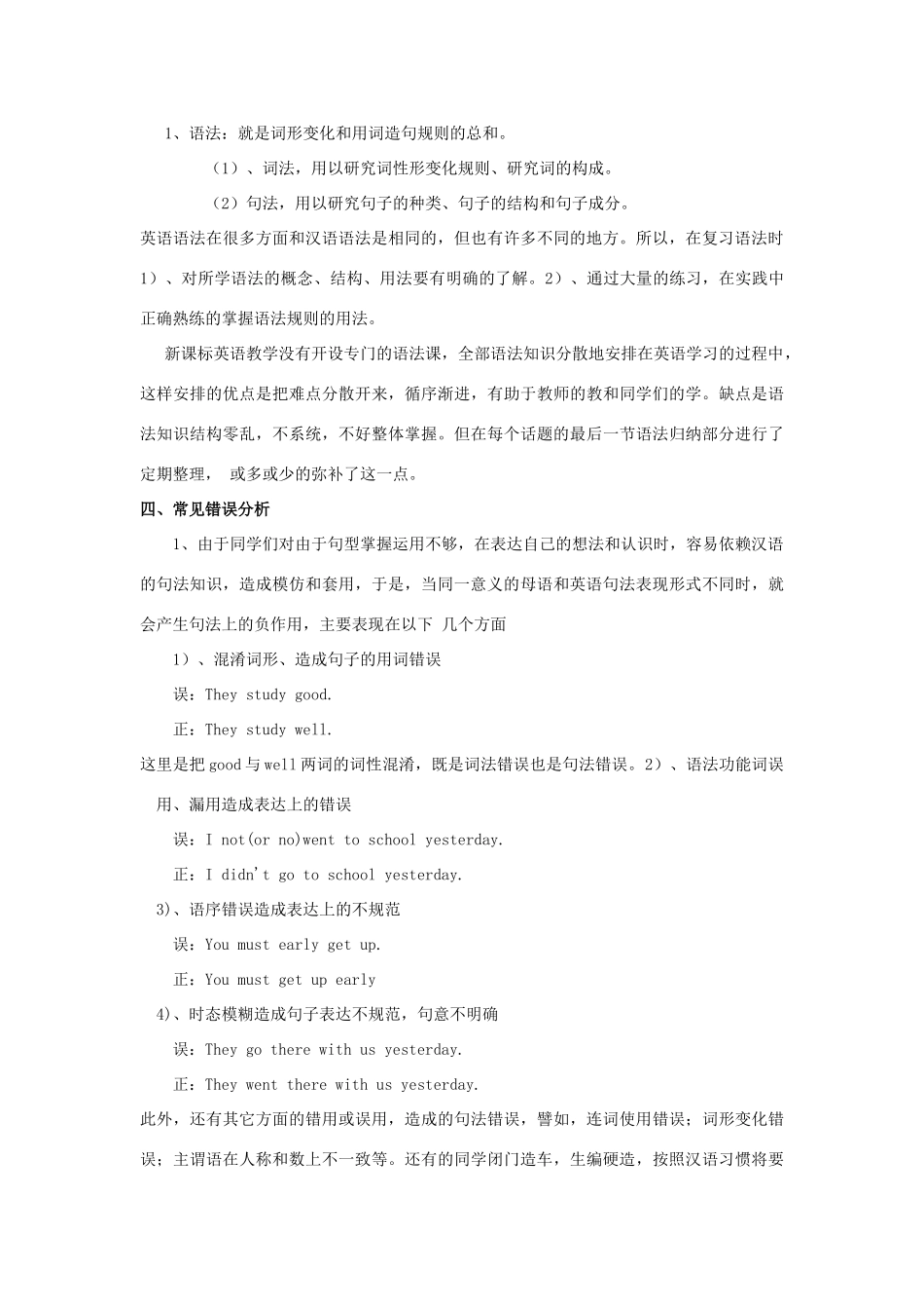 中考英语复习 词汇和语法的复习专题辅导试卷_第3页