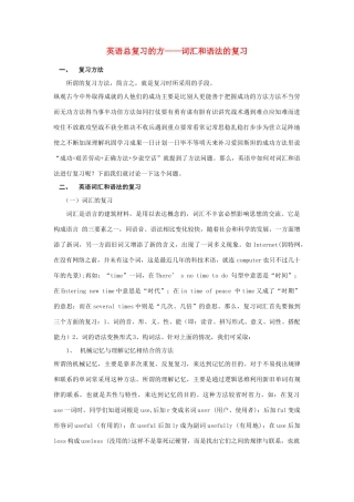中考英语复习 词汇和语法的复习专题辅导试卷