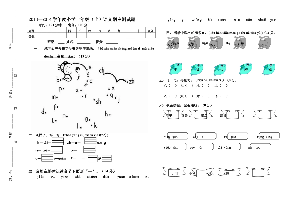 一年上学期语文期中试题_第1页