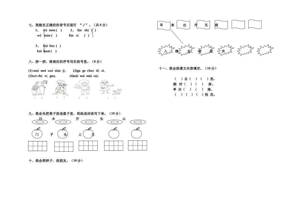 一年上学期语文期中试题_第2页