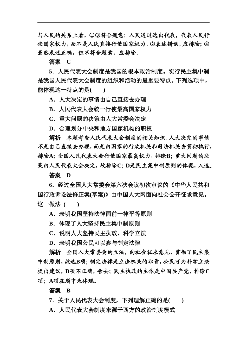 《人民代表大会制度：我国的根本政治制度》同步练习5_第3页