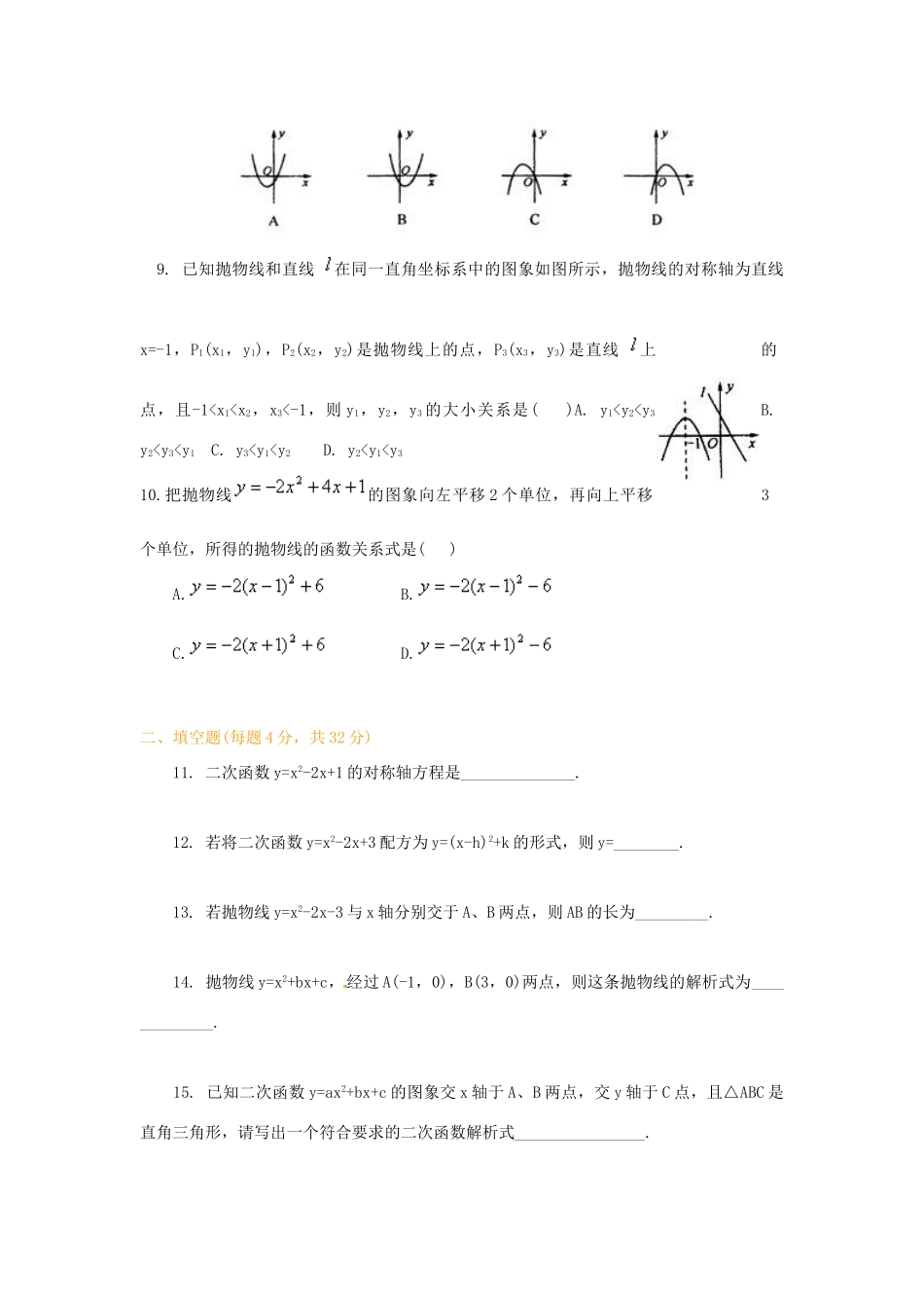 九年级数学上册 第1章 二次函数综合测试卷 (新版)浙教版试卷_第2页