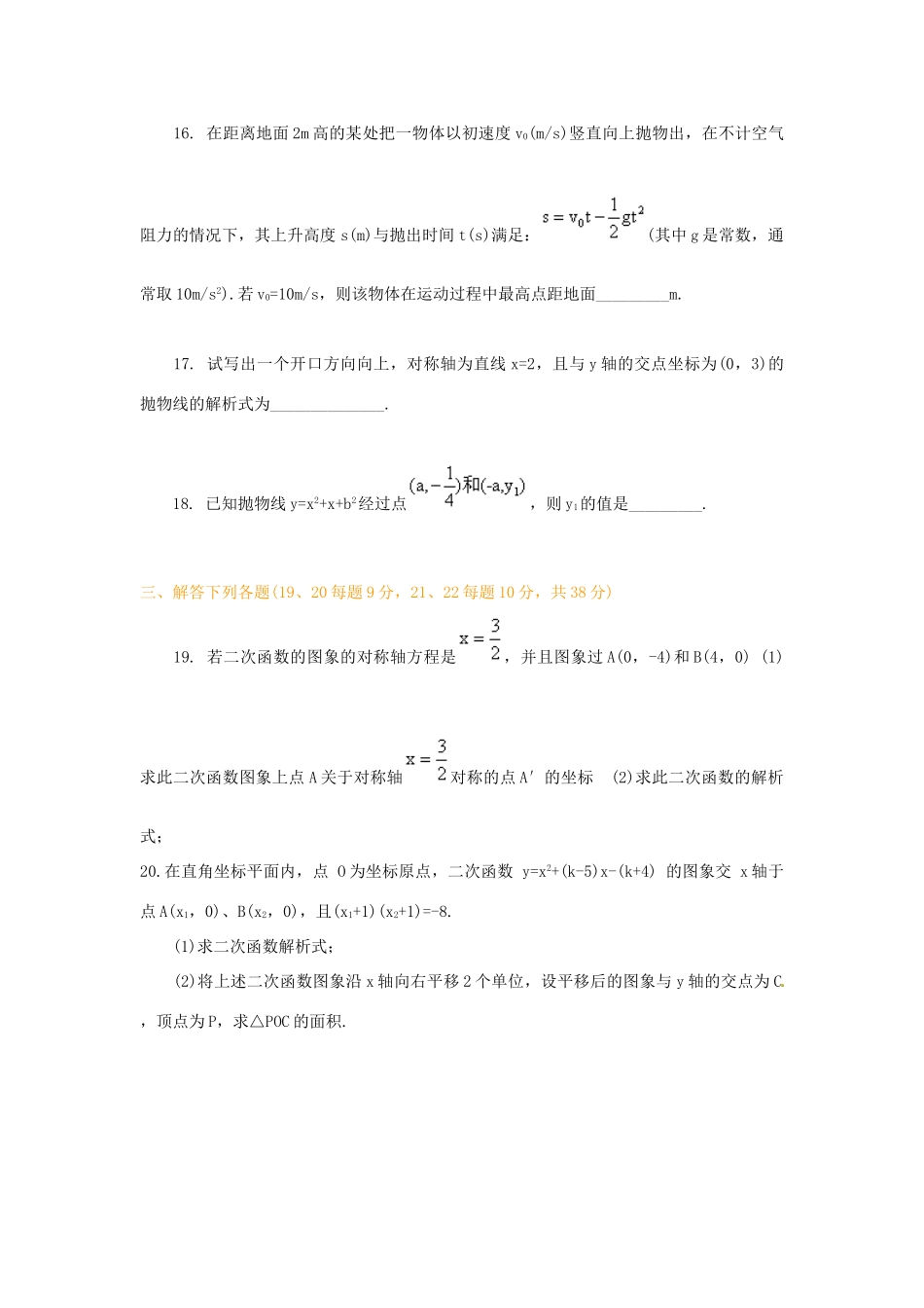 九年级数学上册 第1章 二次函数综合测试卷 (新版)浙教版试卷_第3页