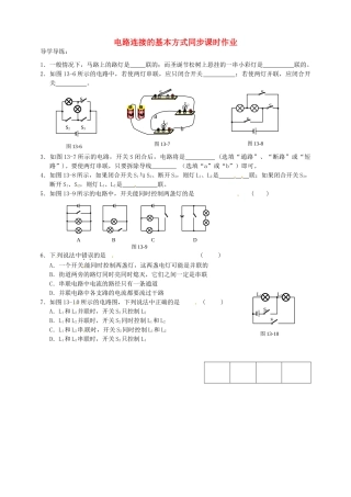 九年级物理上册 11 电路连接的基本方式同步课时作业 苏科版试卷