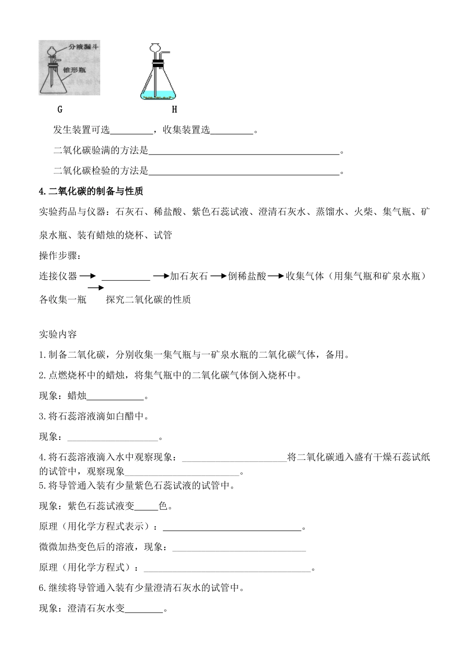 九年级化学上册 第六单元 碳和碳的氧化物 实验活动 二氧化碳的实验室制取与性质实验报告(新版)新人教版试卷_第2页