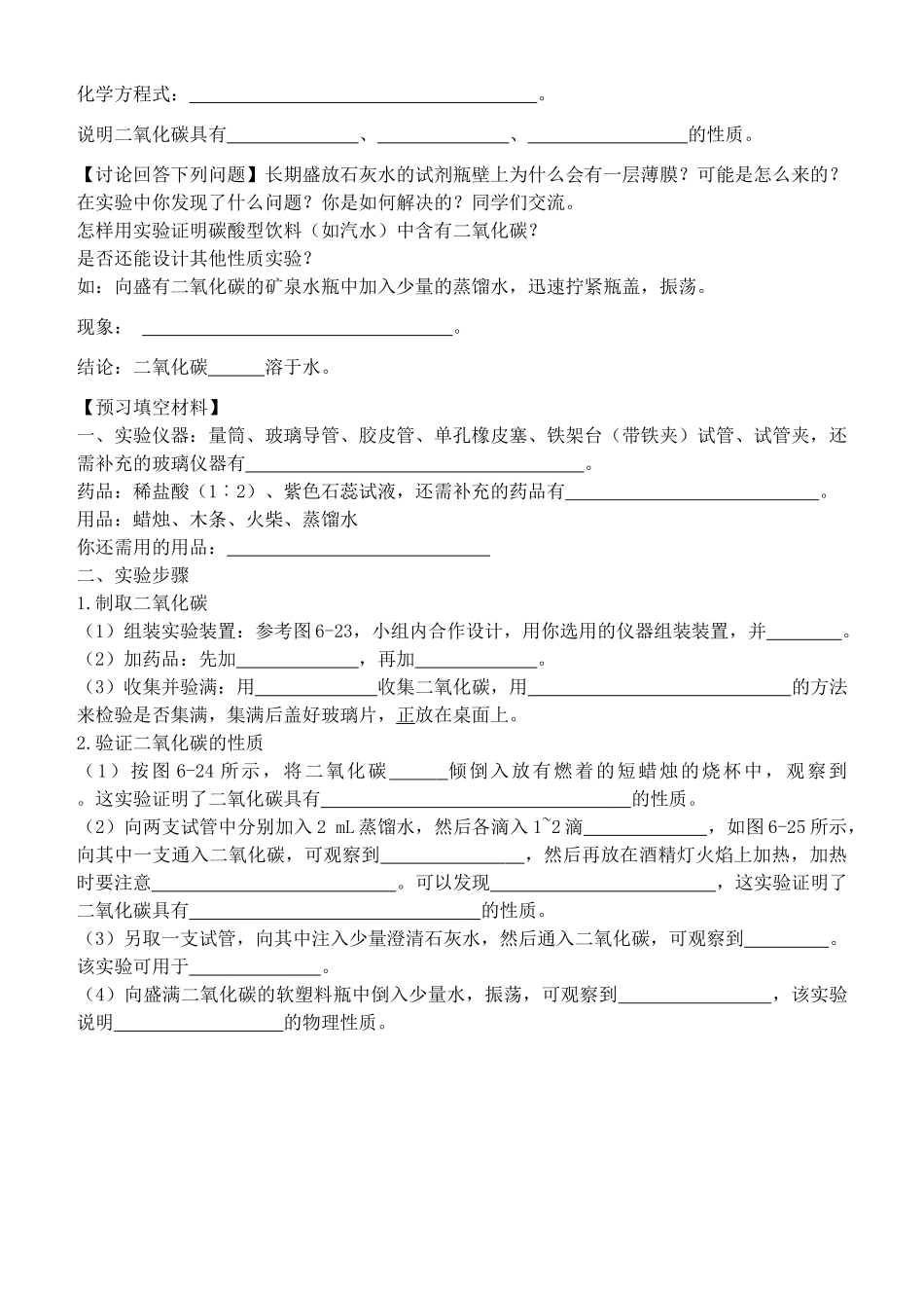 九年级化学上册 第六单元 碳和碳的氧化物 实验活动 二氧化碳的实验室制取与性质实验报告(新版)新人教版试卷_第3页