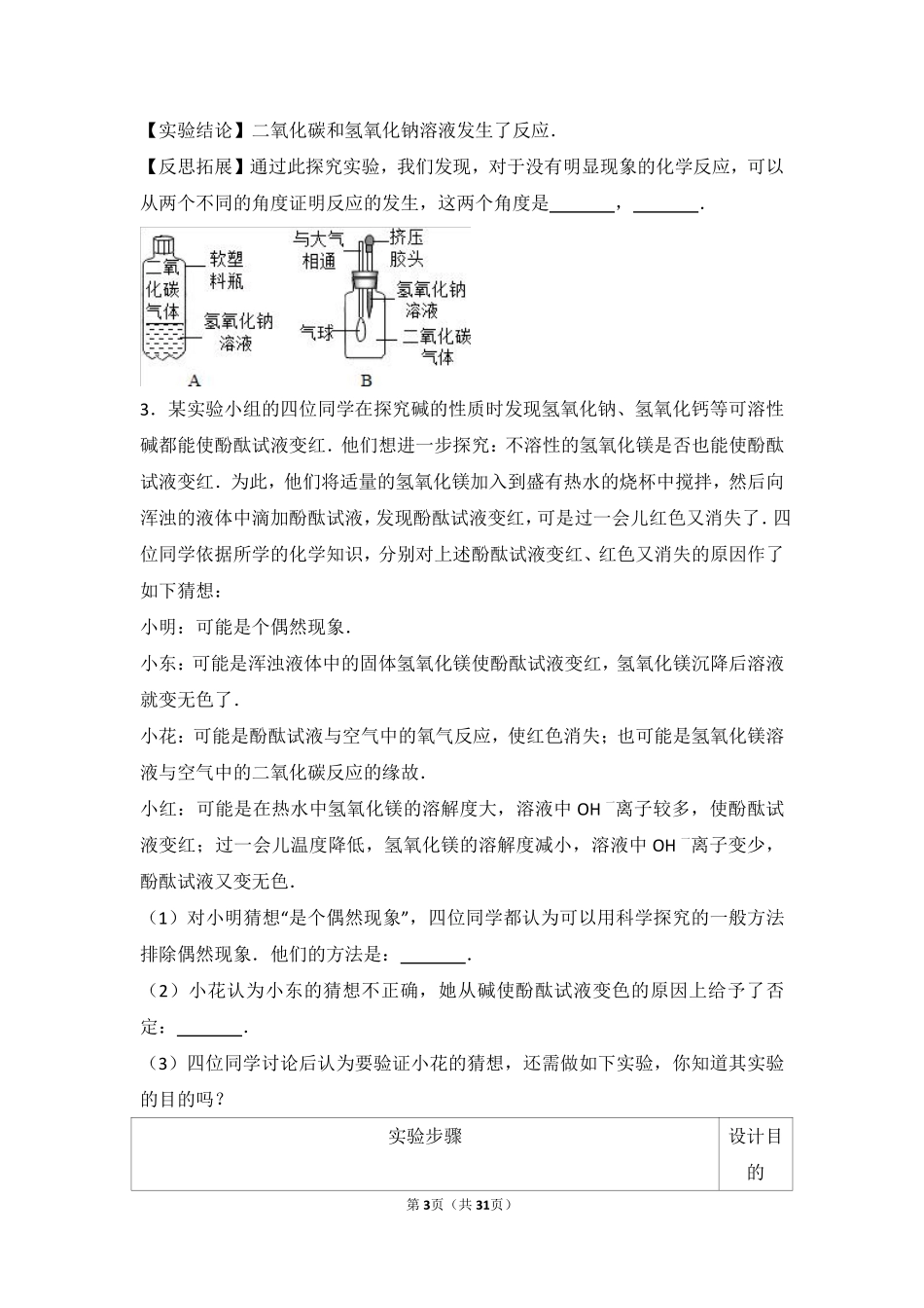 九年级化学下册 实验6(酸、碱、盐的化学性质)难度偏大尖子生题(pdf，含解析)(新版)湘教版试卷_第3页