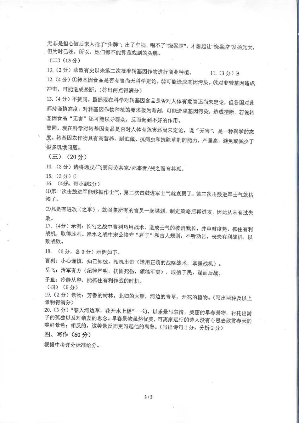中考语文模拟试卷答案(pdf) 1219410_第2页