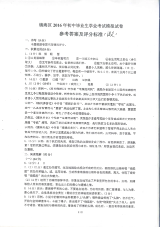 中考语文模拟试卷答案(pdf) 1219410
