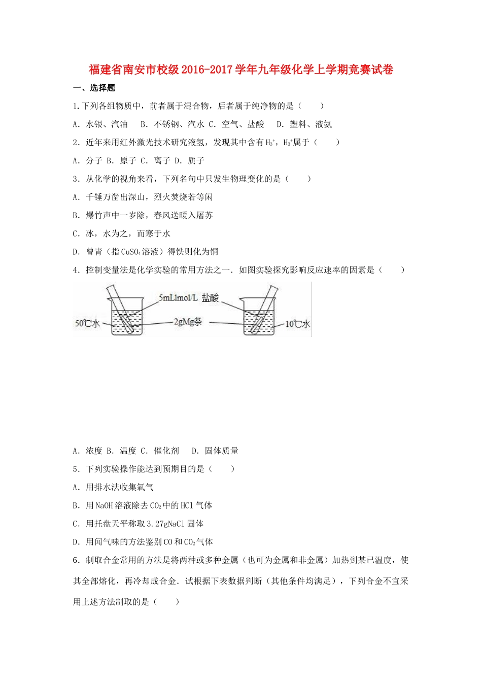 九年级化学上学期竞赛试卷试卷_第1页