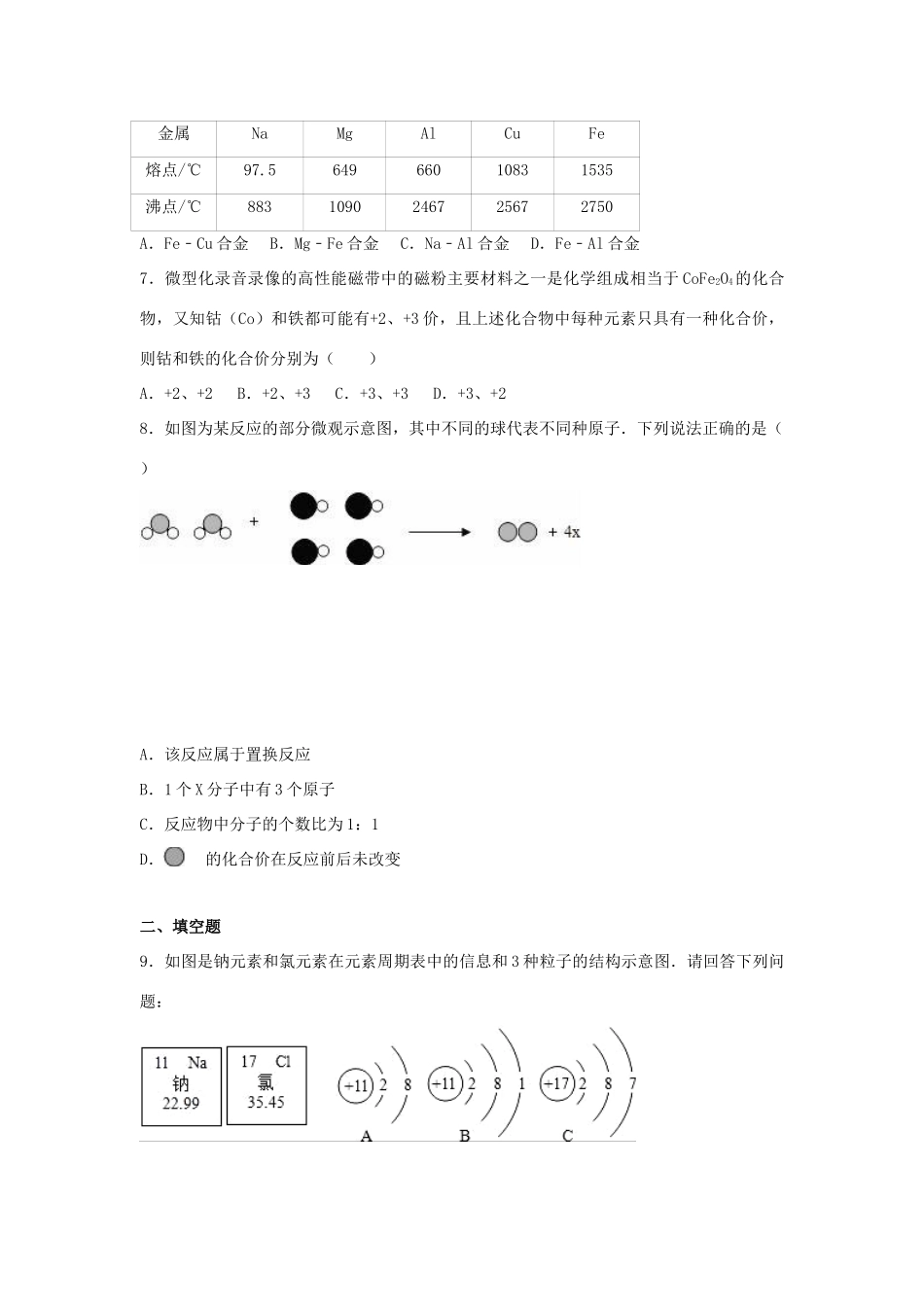 九年级化学上学期竞赛试卷试卷_第2页