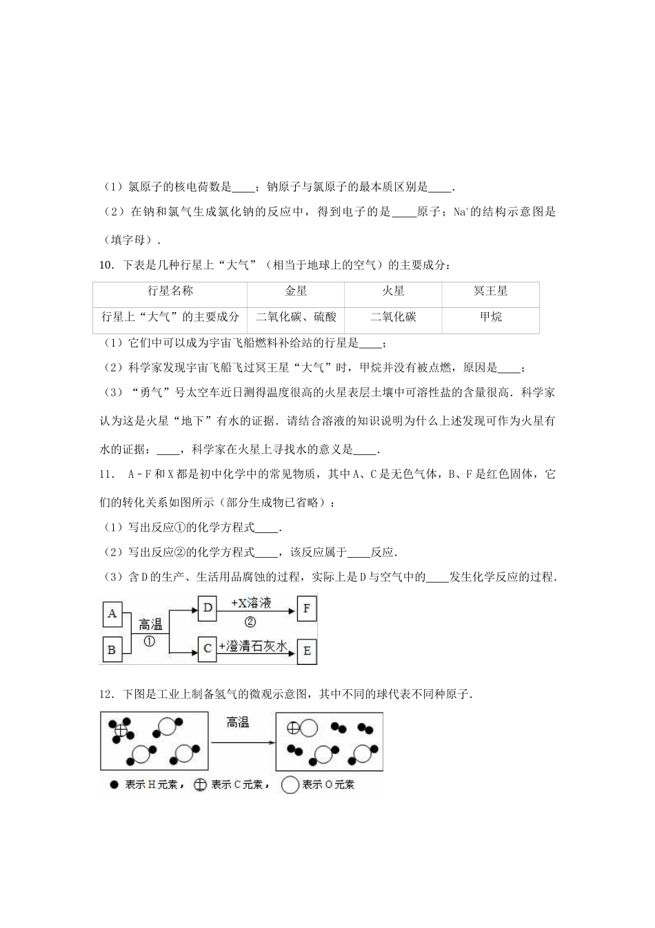 九年级化学上学期竞赛试卷试卷_第3页