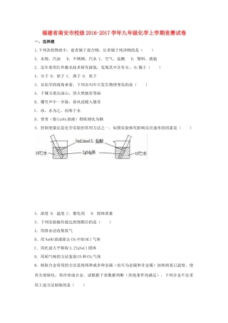九年级化学上学期竞赛试卷试卷