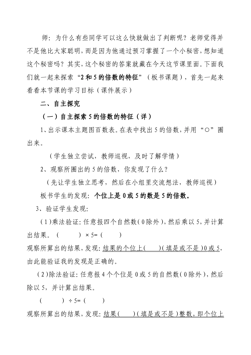 五年级+《2-5的倍数的特征》教学设计_第2页