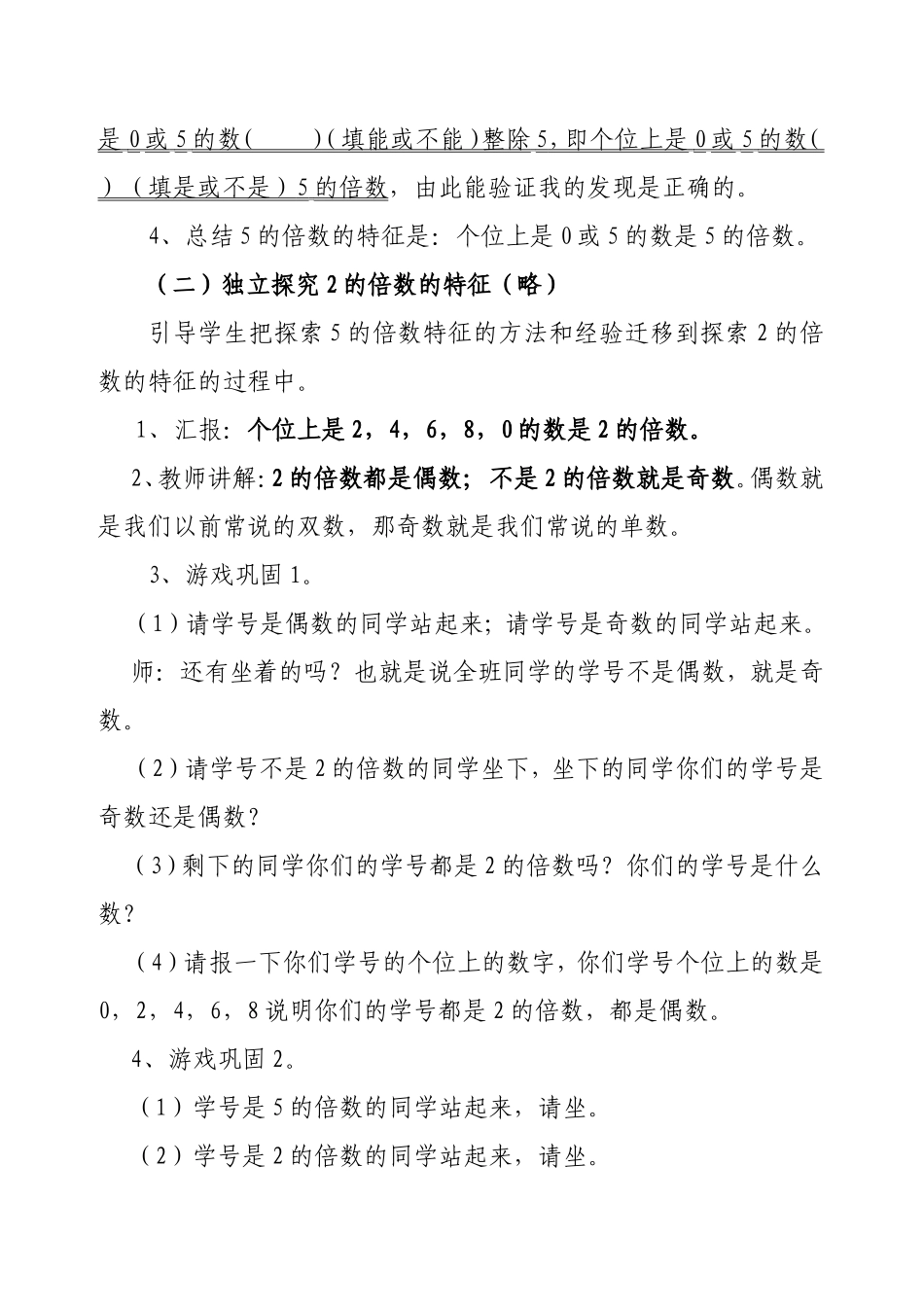 五年级+《2-5的倍数的特征》教学设计_第3页