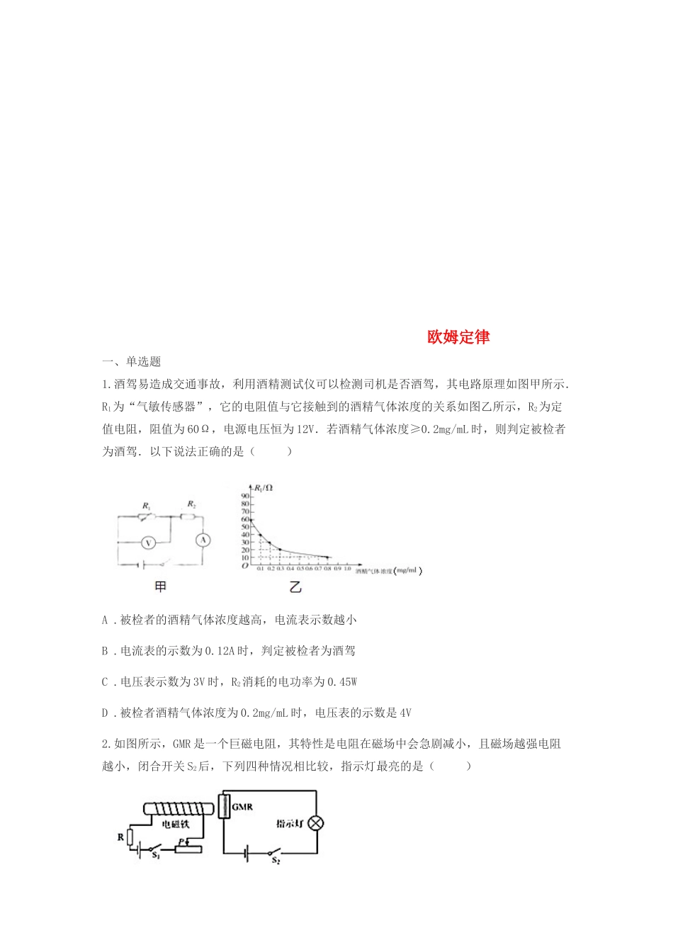 中考物理真题汇编 欧姆定律试卷_第1页