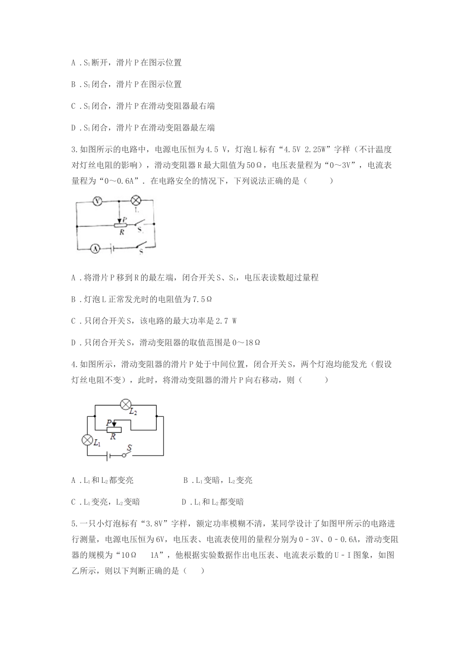 中考物理真题汇编 欧姆定律试卷_第2页