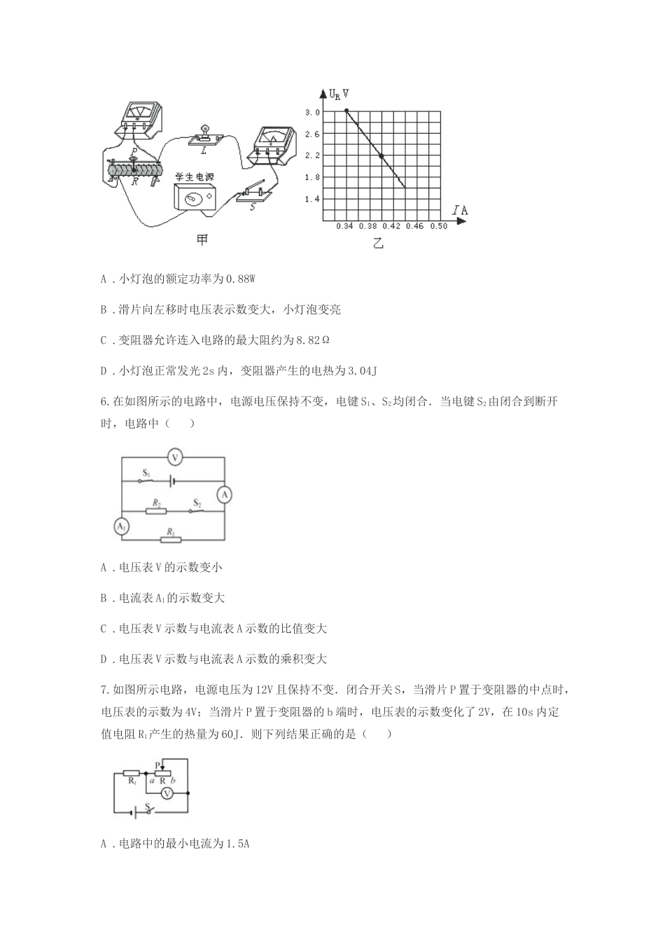 中考物理真题汇编 欧姆定律试卷_第3页