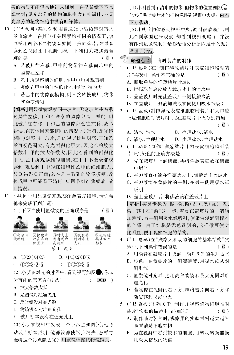 中考生物 第一部分 教材知识梳理 第二单元 第一章 细胞是生命活动的基本单位复习备考试卷精编(pdf，含解析) 新人教版试卷_第3页