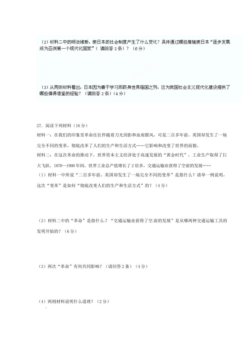 九年级历史下学期入学考试试卷岳麓版试卷_第3页