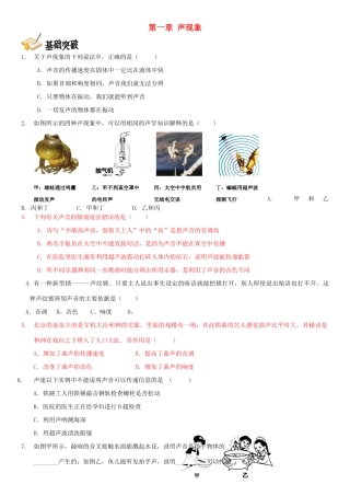 中考物理总复习 第一章 声现象基础突破试卷