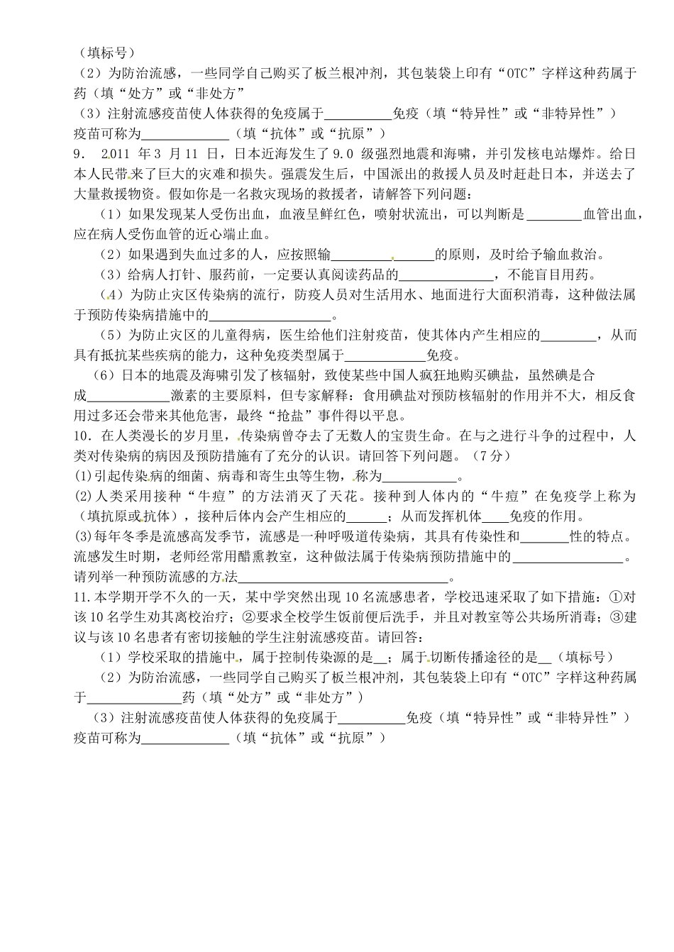 九年级下册 专题训练八 人体健康 新人教版试卷_第2页