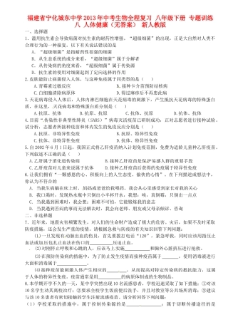 九年级下册 专题训练八 人体健康 新人教版试卷