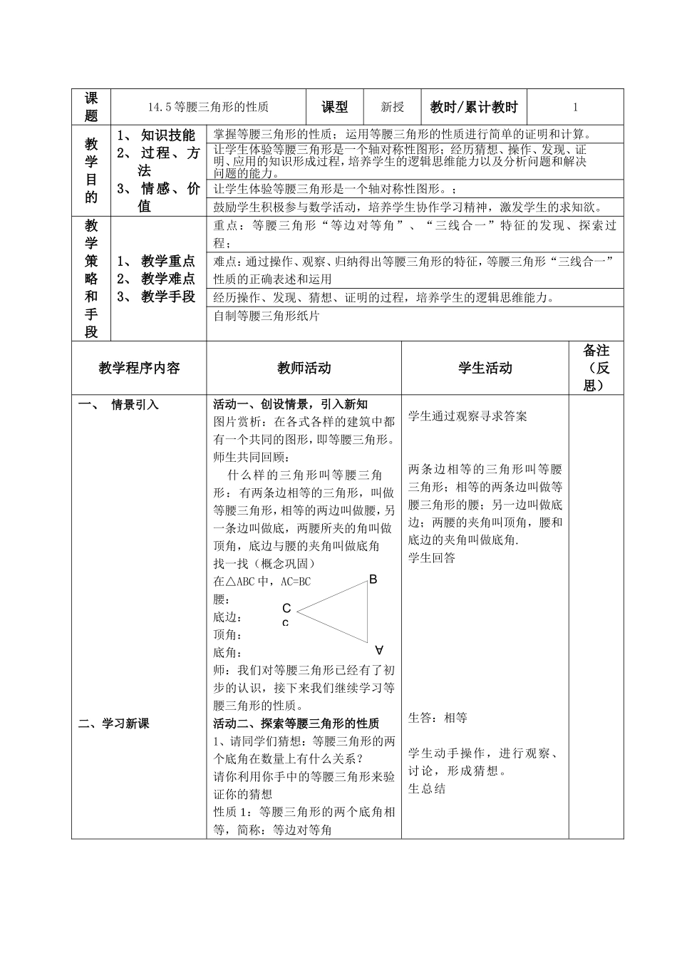 14.5等腰三角形的性质_第1页