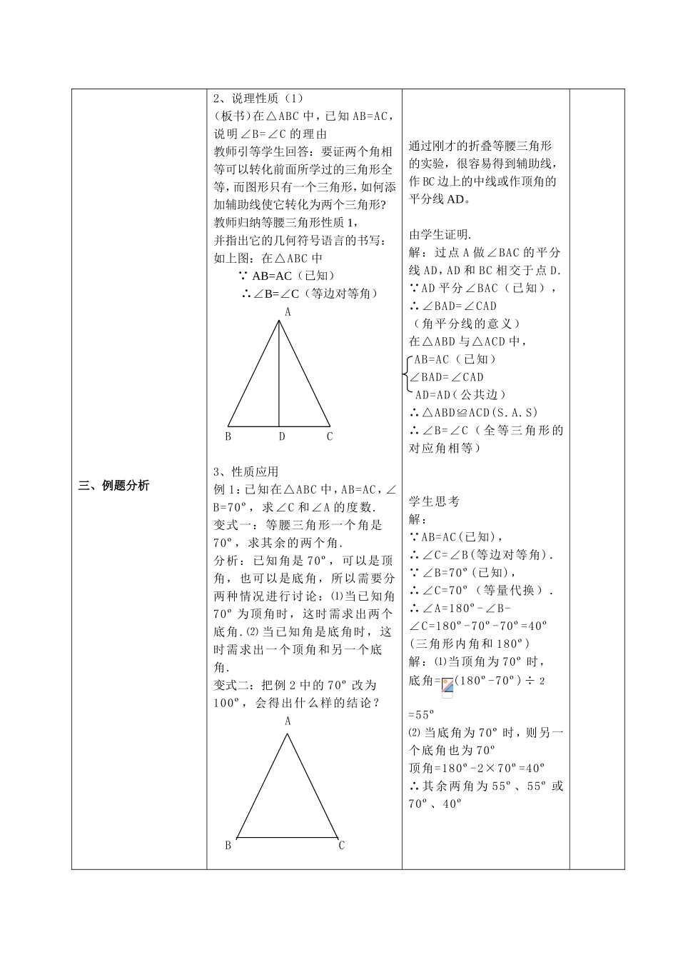 14.5等腰三角形的性质_第2页