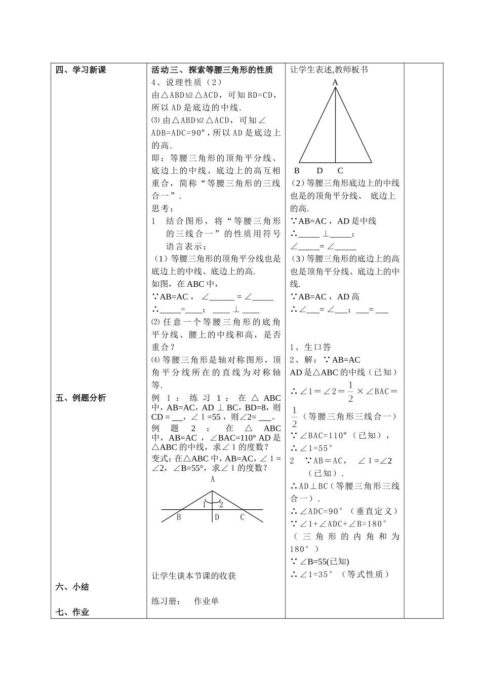 14.5等腰三角形的性质_第3页