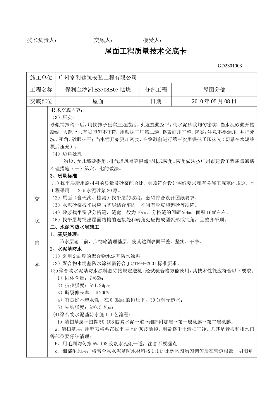 屋面工程质量技术交底_第2页
