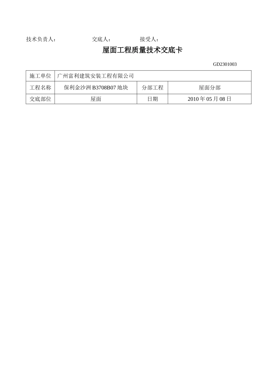 屋面工程质量技术交底_第3页