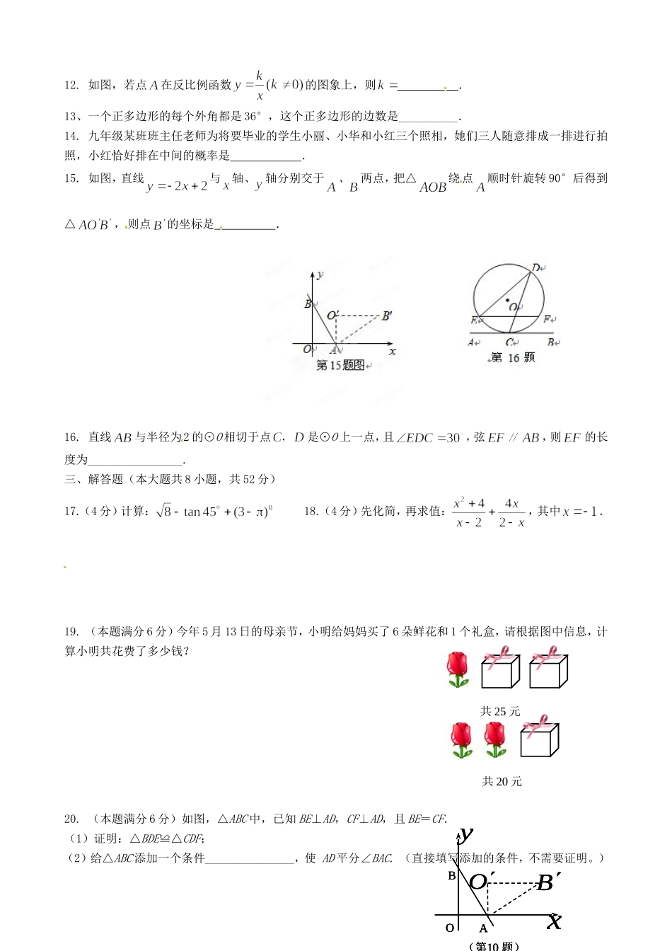 九年级数学下学期第四次月考试卷 人教新课标版试卷_第2页