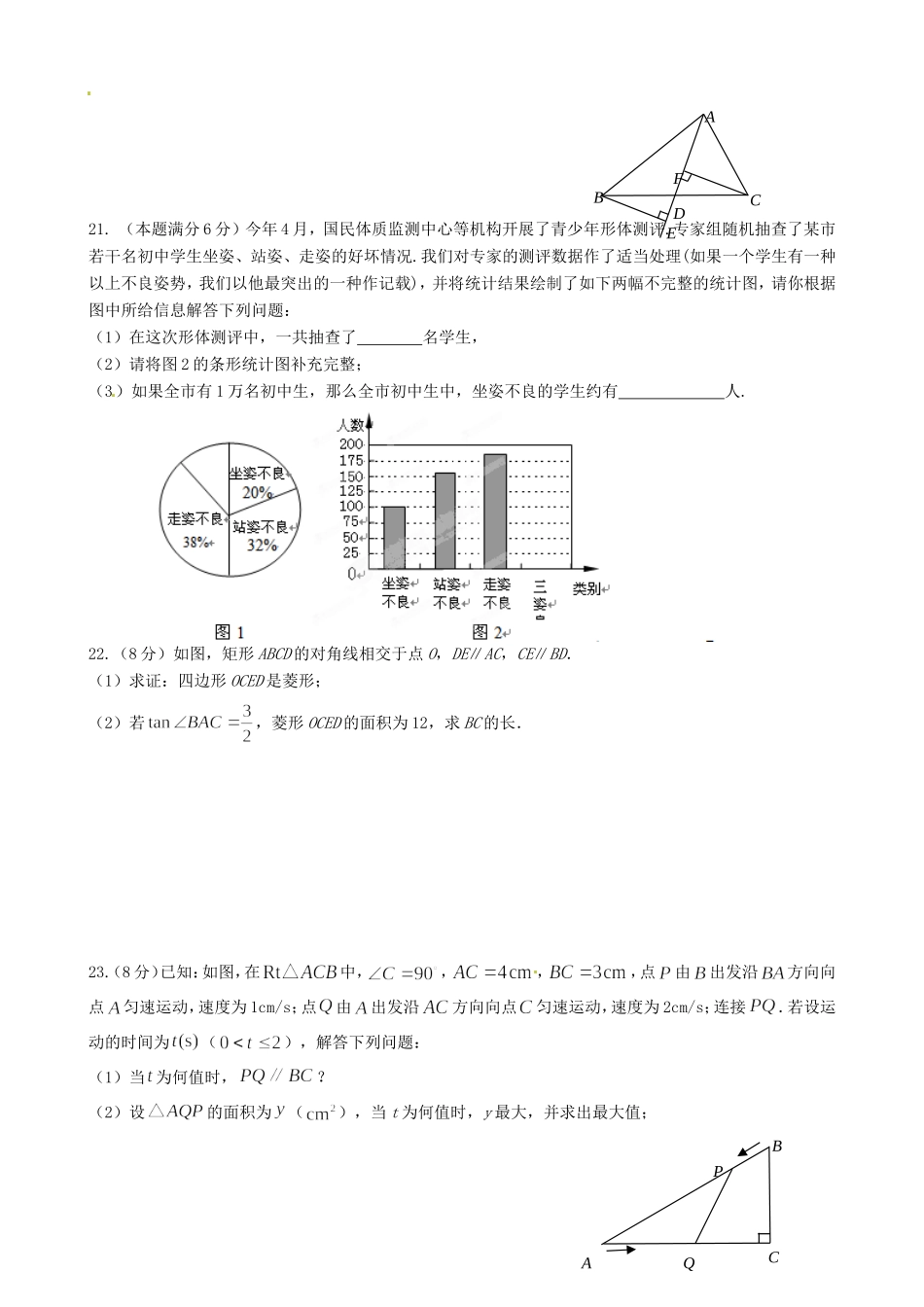 九年级数学下学期第四次月考试卷 人教新课标版试卷_第3页