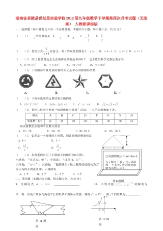 九年级数学下学期第四次月考试卷 人教新课标版试卷