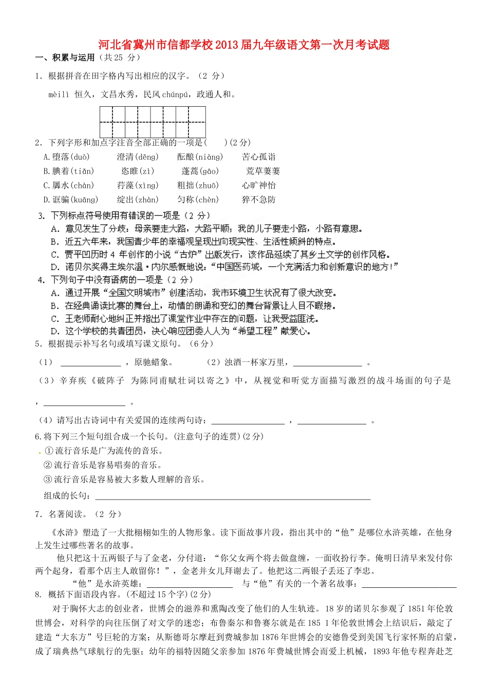 九年级语文第一次月考试卷_第1页